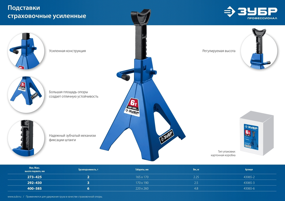 ЗУБР 6 т, 400 - 585 мм, усиленная страховочная подставка, Профессионал (43065-6)