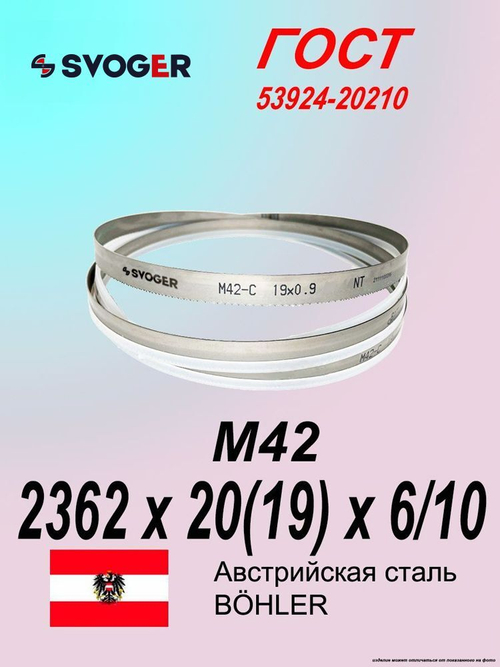 Ленточная пила по металлу 2362 x 20(19) x 6/10 пильная лента