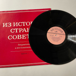Винтажная виниловая пластинка LP Из Истории Страны Советов. Документы И Воспоминания. Выпуск II (СССР 1977) О создании колхоза и его достижениях