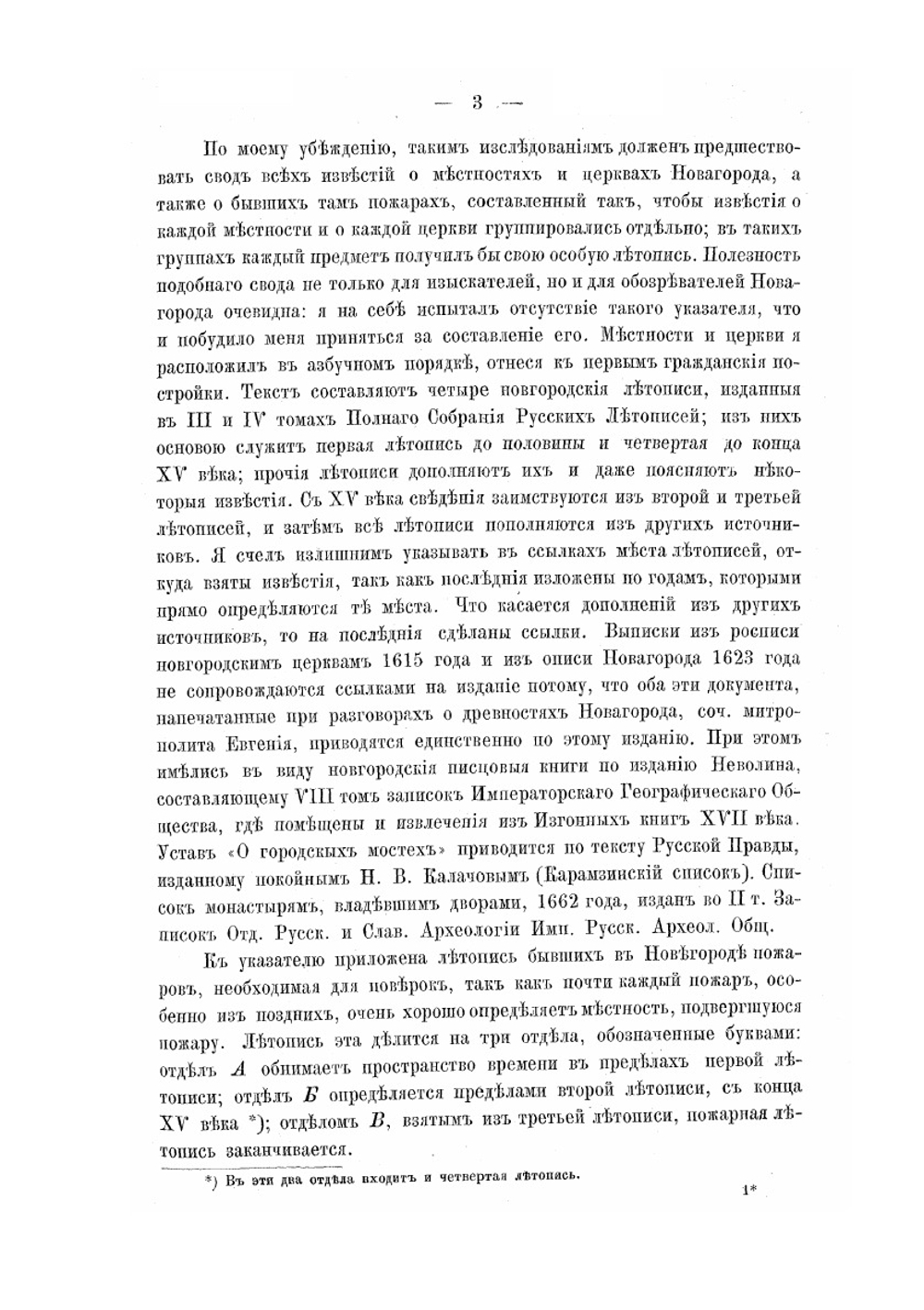 Великий Новгород. По четырем новгородским летописям, с дополнениями по другим источникам до конца первой четверти XVIII века | Д. Прозоровский