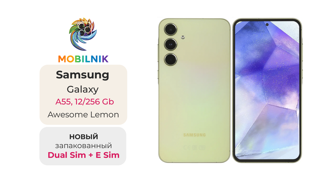 Samsung Galaxy A55 12/256ГБ Awesome Lemon
