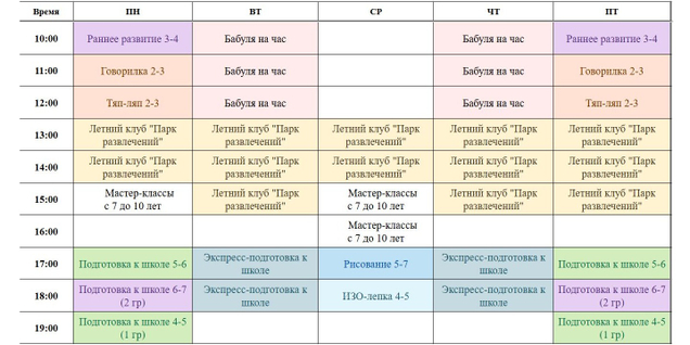 Расписание на июль