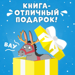 Книжка - панорамка 3D «Новогоднее чудо с Синим трактором», 12 стр., Синий трактор