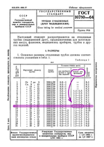 выкопировка из ГОСТ о толщине стенок флакона
