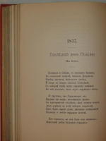 "Стихотворения А.И.Полежаева". Александр Полежаев. 1889г.