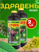 Здравень Аква удобрение для винограда 1,8л *2шт
