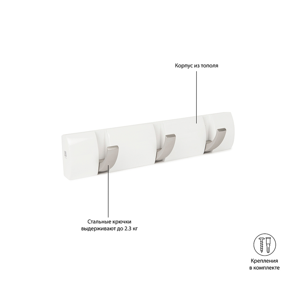 Вешалка настенная горизонтальная Flip 3 крючка белая, Umbra