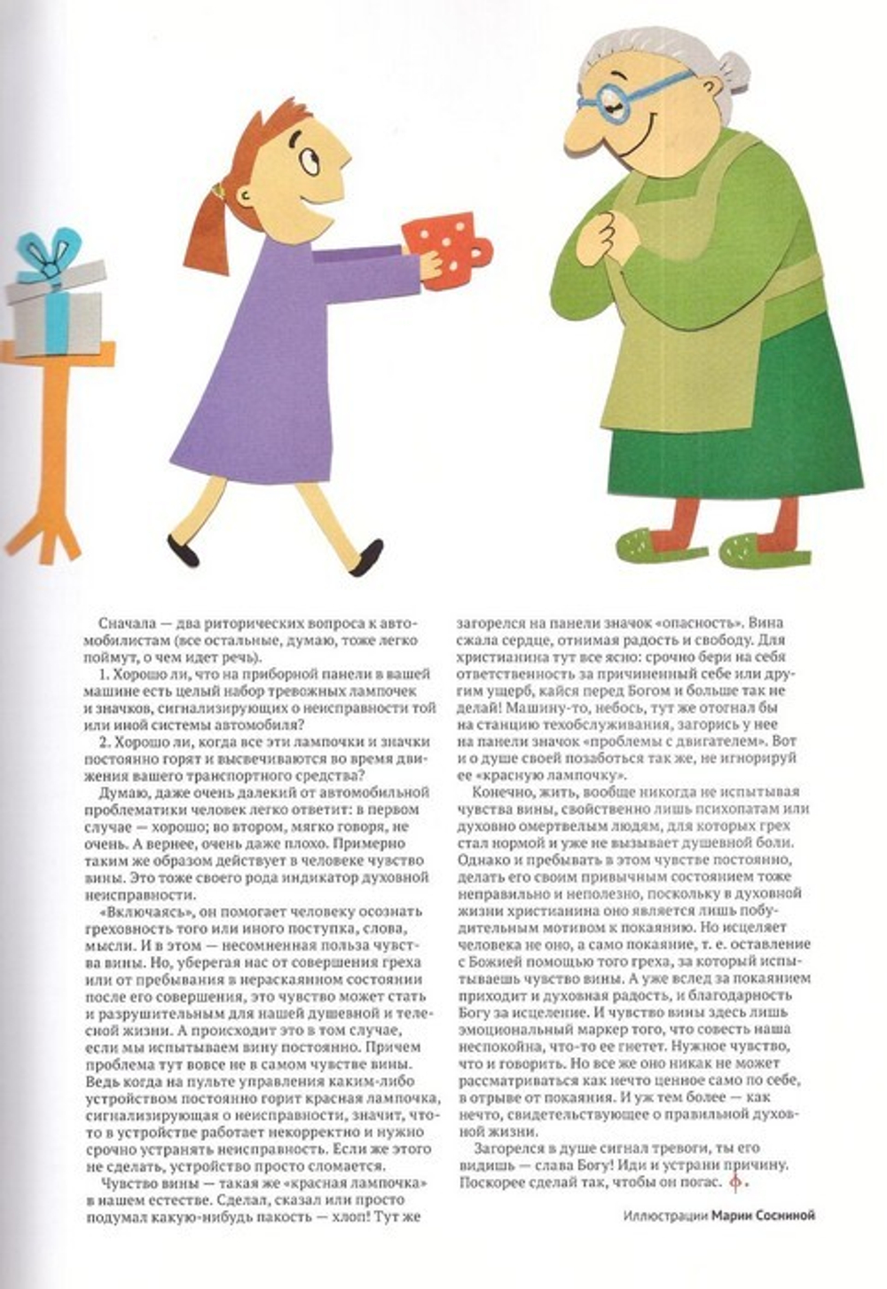 Журнал "Фома" №11 ноябрь 2019 г.