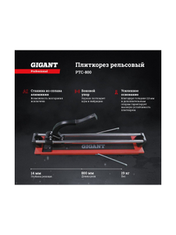 Рельсовый плиткорез Gigant Professional 800 мм PTC-800