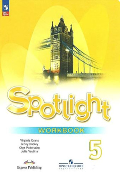 Английский язык. 5 класс. "Spotlight - Английский в фокусе". Рабочая тетрадь. ФП 2022