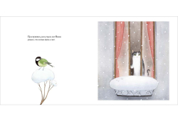 Как Вилко полюбил зиму