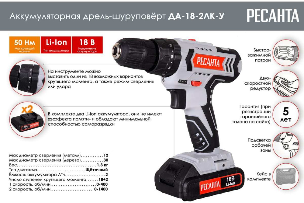 Дрель-шуруповерт аккумуляторная ДА-18-2ЛК-У Ресанта, 1400 об/мин, 1.3 кг