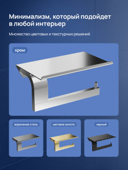 Держатель для туалетной бумаги STWORKI Вестфолл S08345CR настенный, глянцевый хром, с полкой