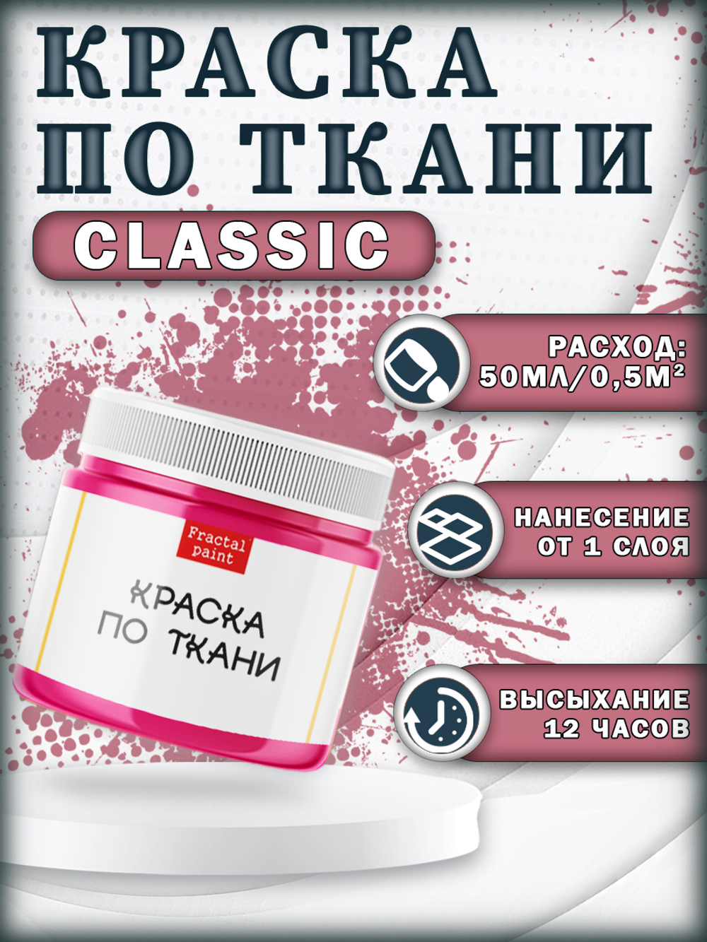 Набор красок по ткани «Classic» 20 шт