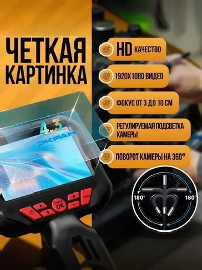 Эндоскоп автомобильный с экраном, поворотный