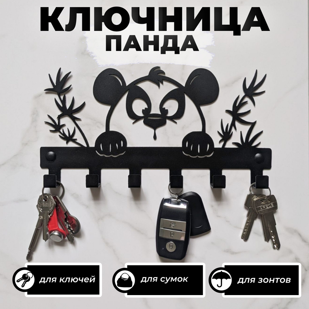Ключница настенная Панда для украшения интерьера и хранения аксессуаров, ключей, украшений и других мелочей