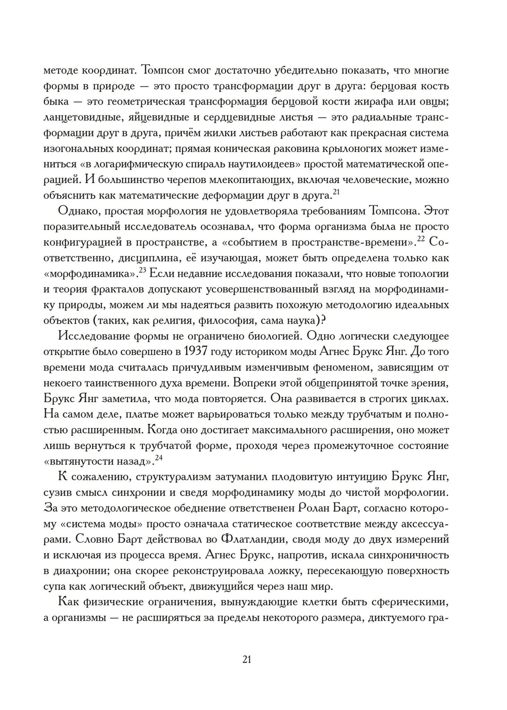 Древо гнозиса. Гностическая мифология от раннего христианства до современного нигилизма