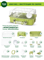 Клетка для мелких животных "Апартаменты", 505*420*240мм, Triol