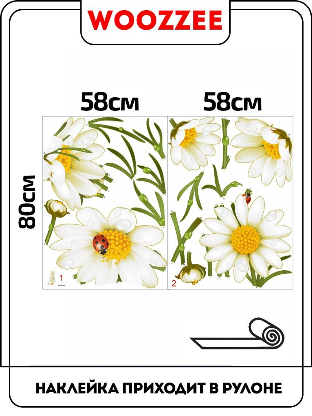Наклейка декоративная  "Букет ромашек"