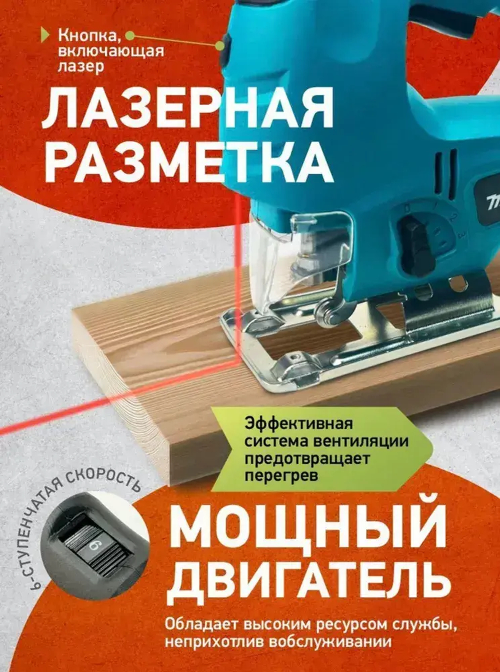 Лобзик сетевой Makita 900Вт