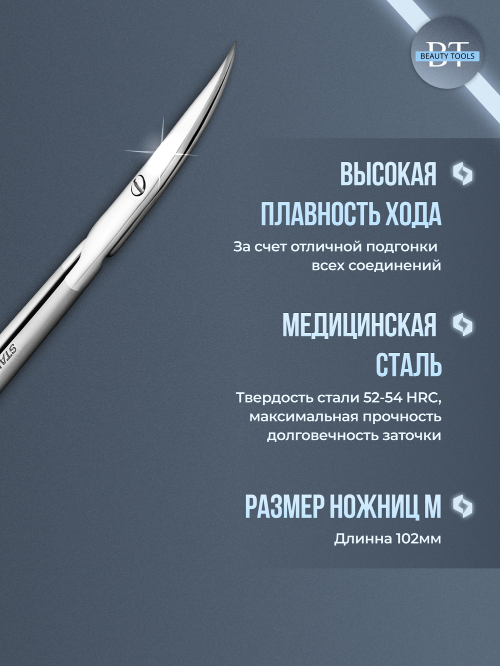 Маникюрные ножницы для кутикулы Smart 10 type 3