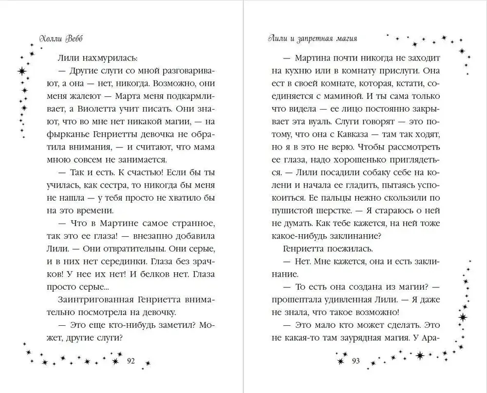 Лили и запретная магия (#1)