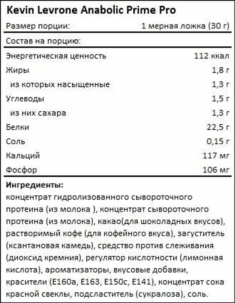 Протеин Гидролизат Kevin Levrone "Anabolic Prime-Pro" ваниль, 2000 г