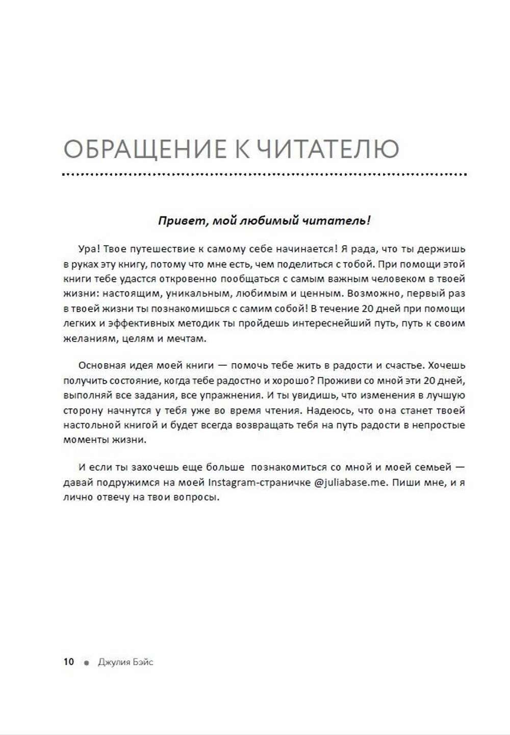 Моя книга радости, или Как научиться быть счастливым