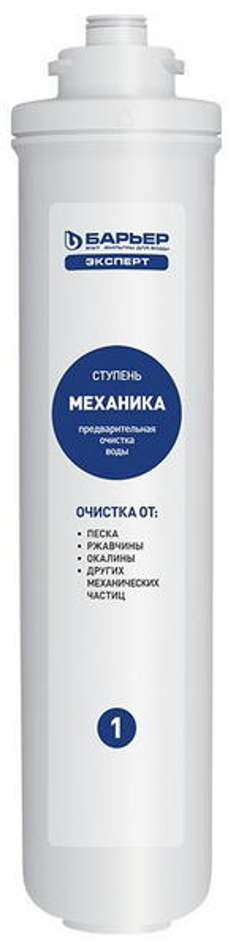 Картридж Барьер Эксперт Механика (1 ступень)