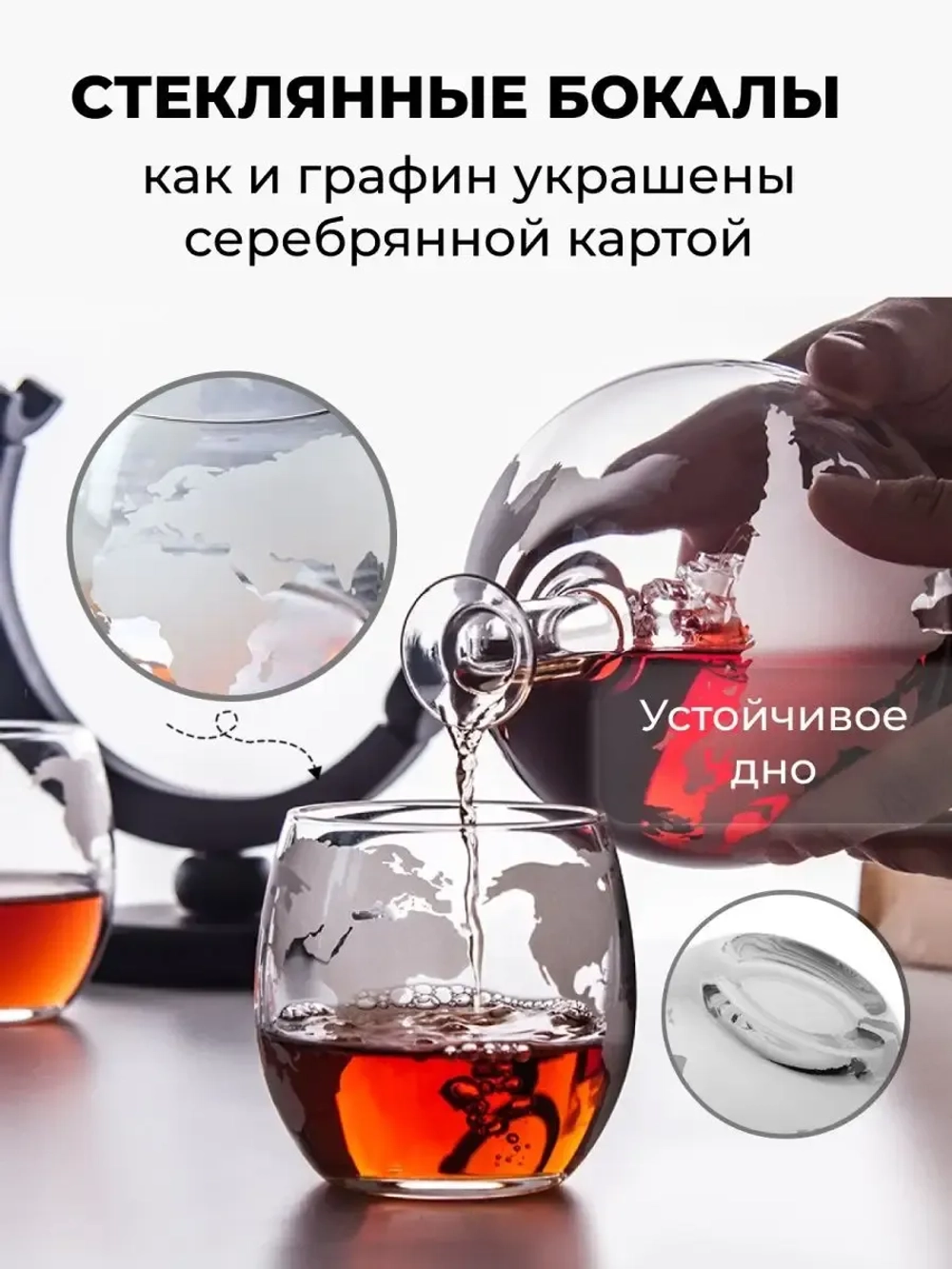Декантер глобус графин с 4 бокалами с кораблем на подарок