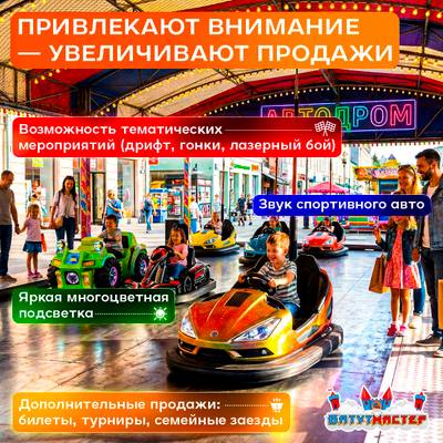 Бамперная электромашинка «Красный Карт» для автодрома, для ТРЦ и парков