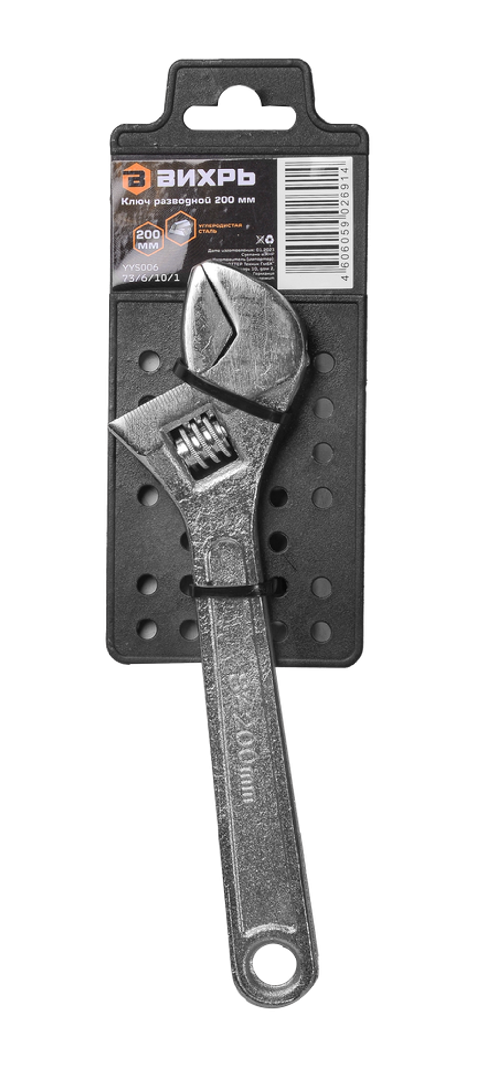 Разводной ключ Вихрь 200 мм