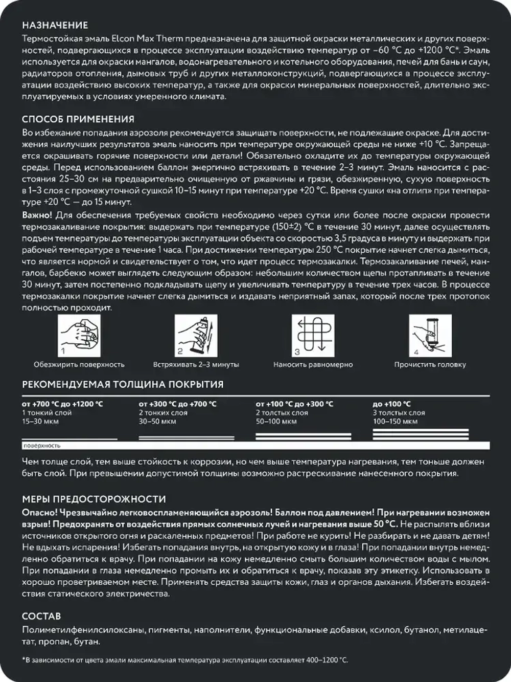 Аэрозольная краска Elcon Max Therm термостойкая до 700 градусов антикоррозионная для печей мангалов радиаторов матовое покрытие, аэрозоль 520 мл, серебристый