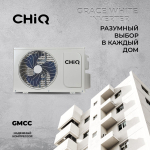 Сплит-система CHIQ Grace White Inverter CSDH-09DB-W, инверторная, для помещения до 26 кв.м.