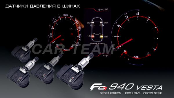 Датчики давления воздуха в шинах (TPMS) «Ferrum» на Лада Веста, X-Ray