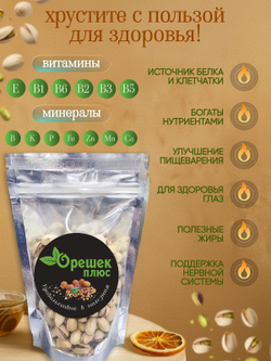 Фисташки жареные солёные 150гр