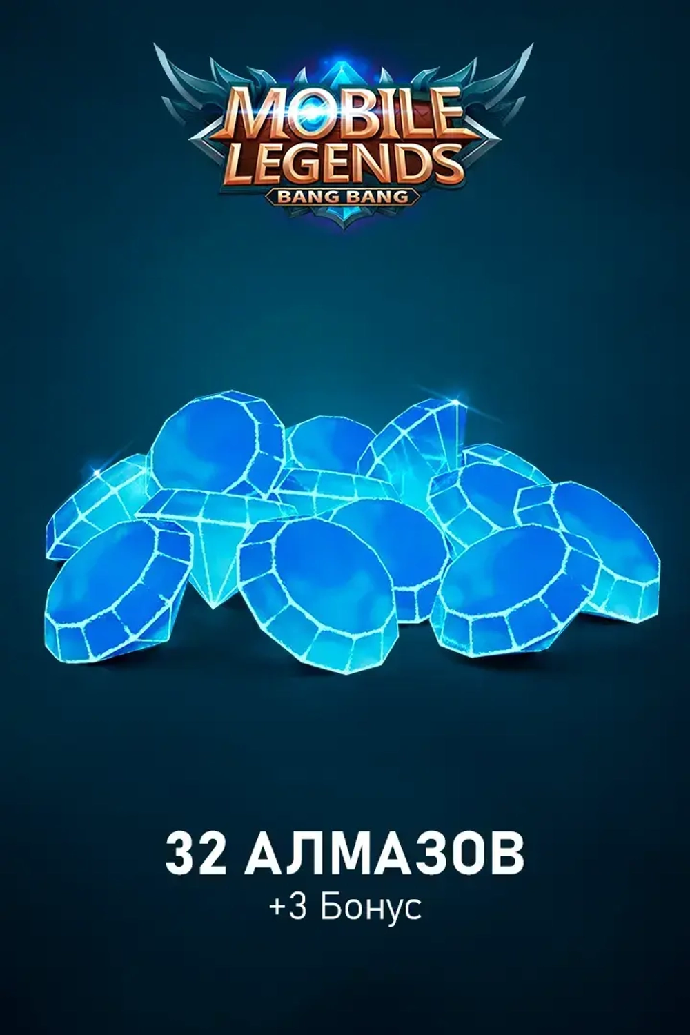 32 + 3 Алмаза