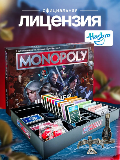 Настольная игра "Монополия Ведьмак"(The Witcher)