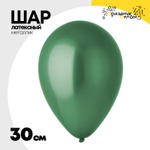 Шар латексный Металлик 30 см (Зеленый)