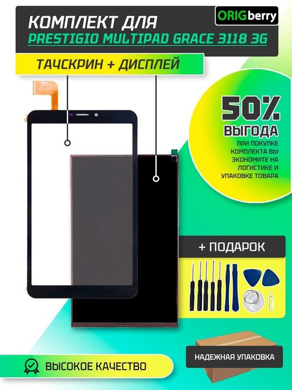 Комплект дисплей и тачскрин для Prestigio MultiPad Grace 3118 3G