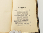 "Путешествие из Петербурга в Москву". А.Н. Радищев. 1905 г.