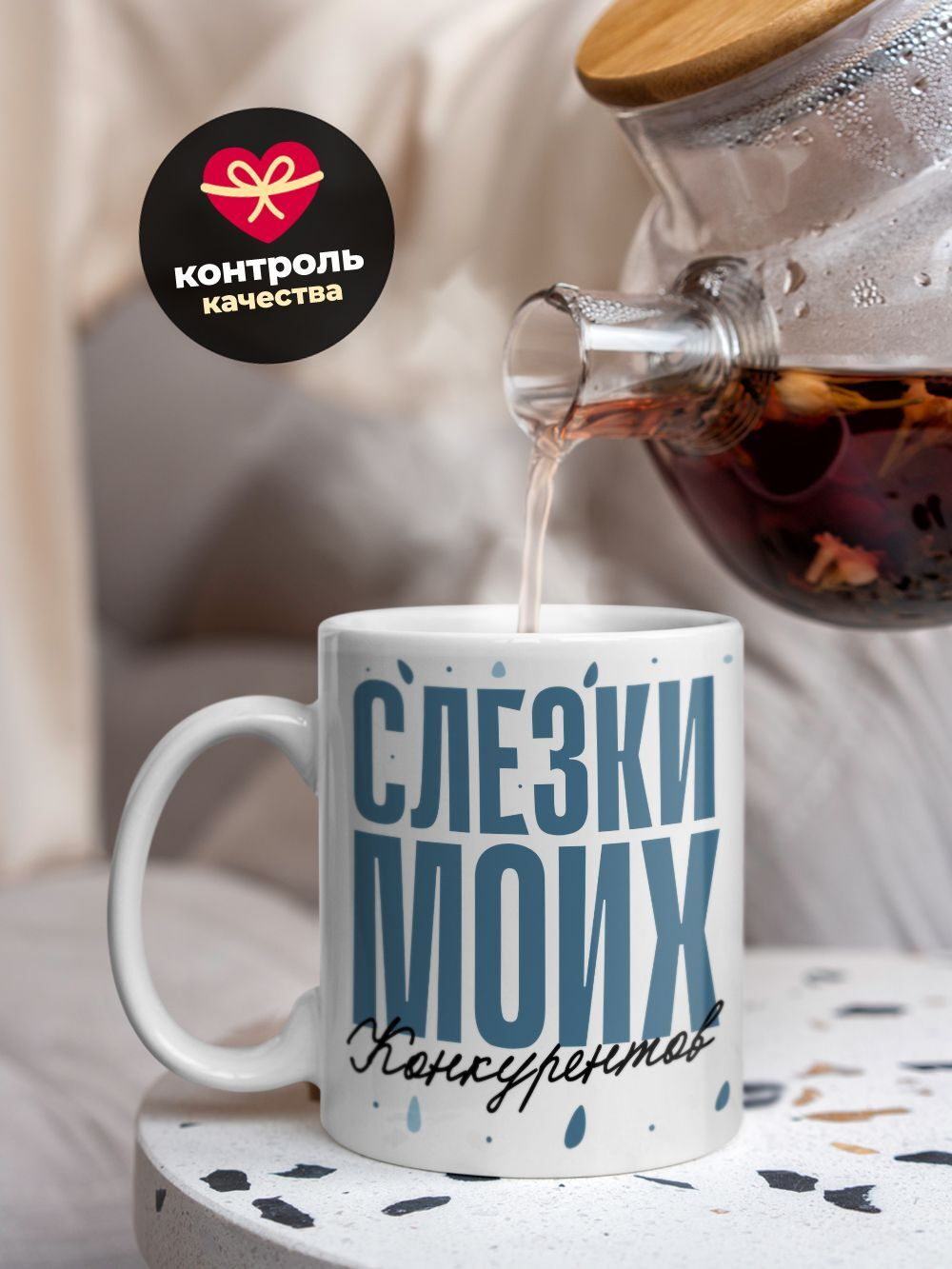 Кружка, слезы конкурентов, 330мл. 1шт.