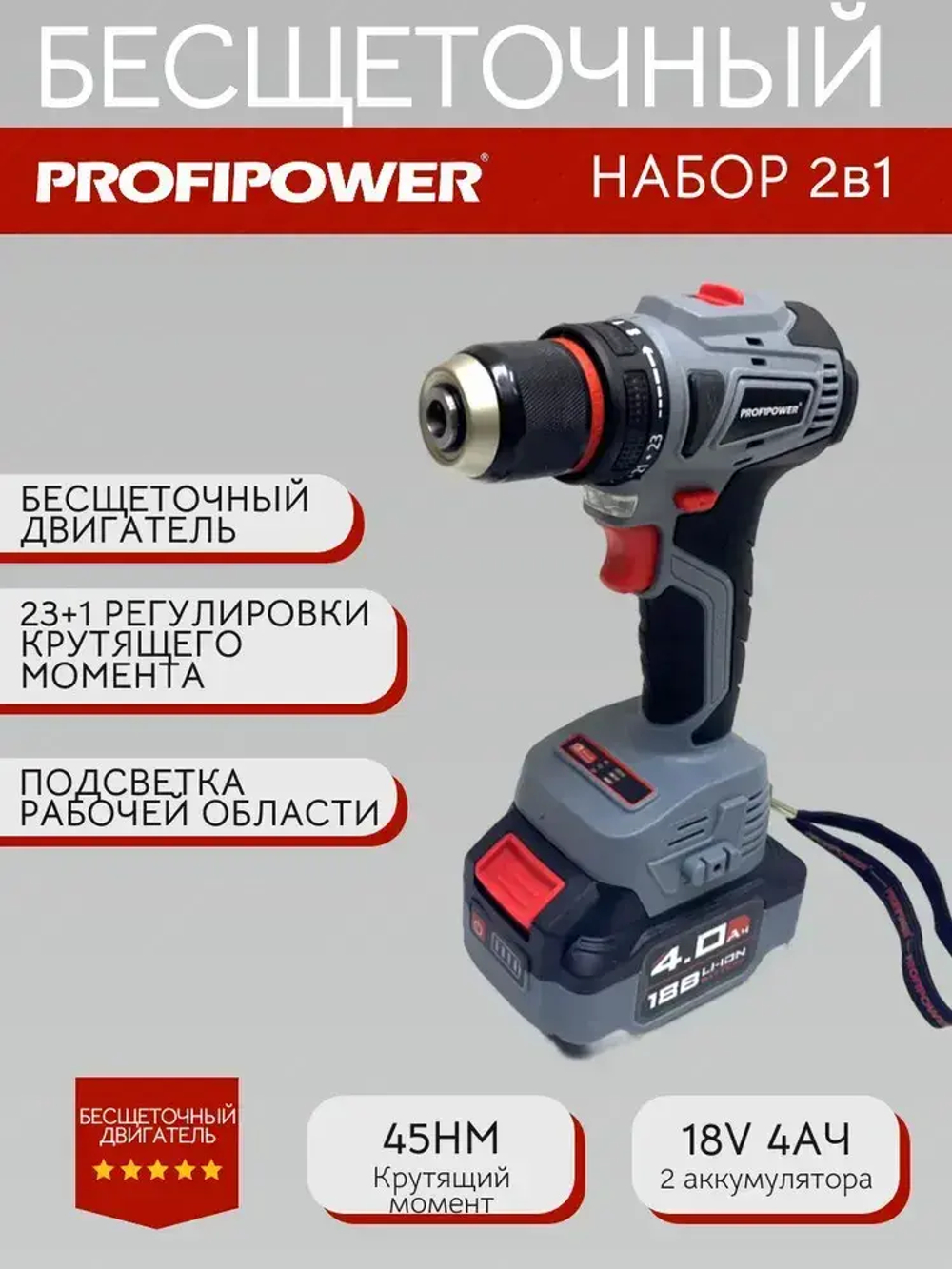 Аккумуляторный набор Profipower бесщеточный Шуруповерт 45Нм + УШМ 125мм