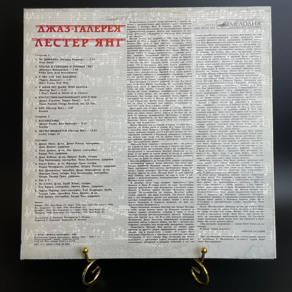 LP Лестер Янг - Джаз Галерея. Виниловая пластинка 12 дюймов. Мелодия СССР 1989 год