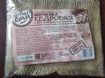 Мочалка для тела с органическим мылом Алтын бай 130 гр Кедровая