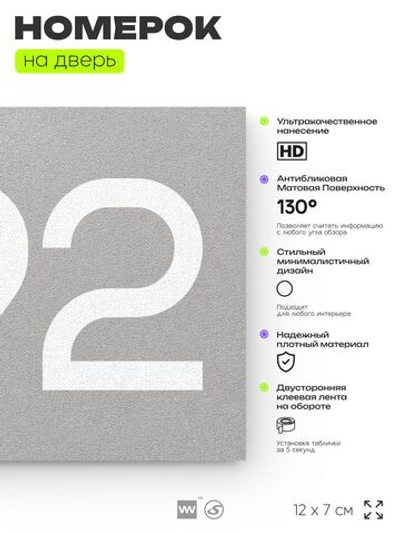 Номер на дверь 292, табличка на дверь для офиса, квартиры, кабинета, аудитории, склада, серая 120х70 мм, Айдентика Технолоджи