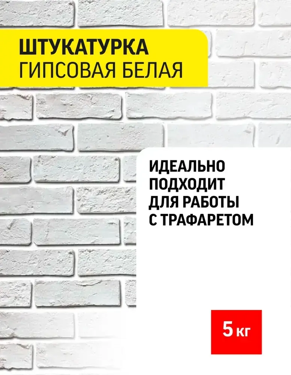 Штукатурка Старатели Гипсовая белая 5 кг