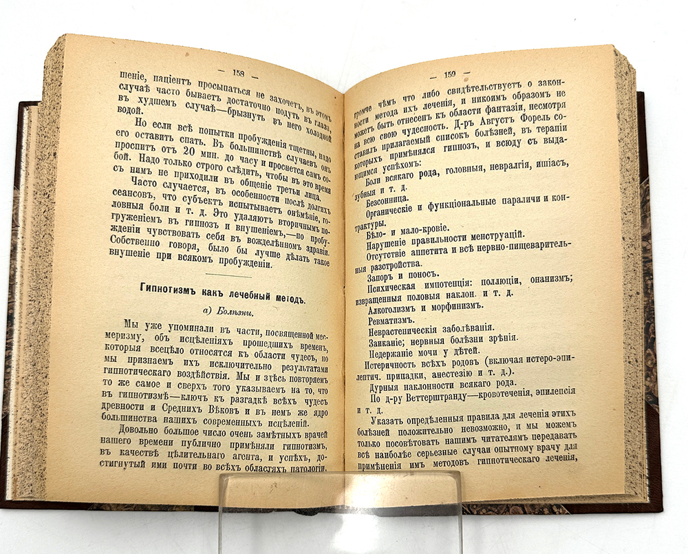 Конволют. Теория таинственного. Оккультные науки. Личный магнетизм. Спиритизм. 1910