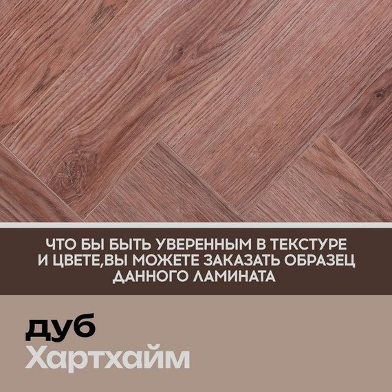 SPC ламинат I-Floors Herringbone - Дуб Хартхайм