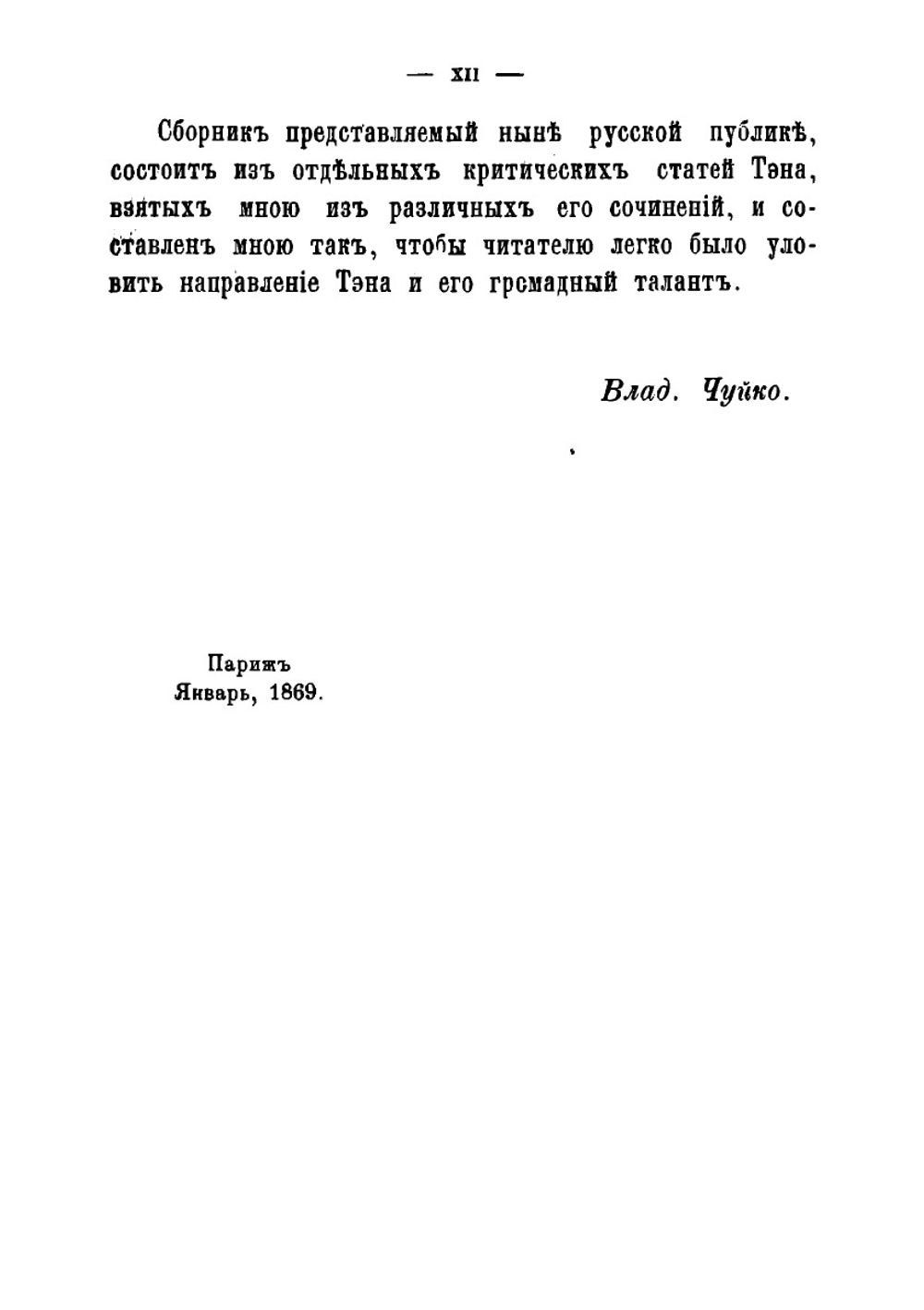 Критические опыты | Тэн Ипполит